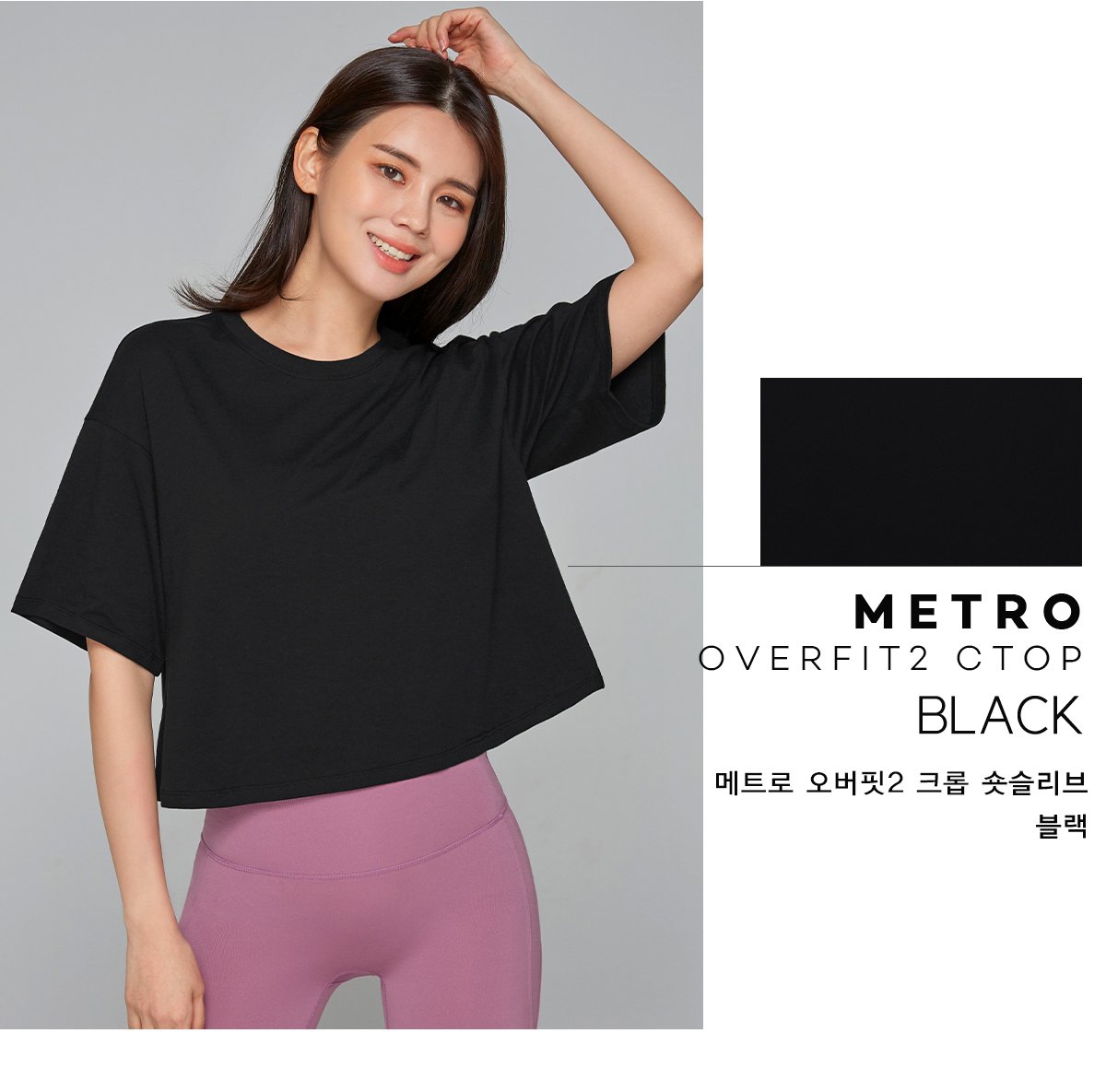 STLNYC001 - STL Plain Stretch Overfit Crop Short Sleeve - Black
